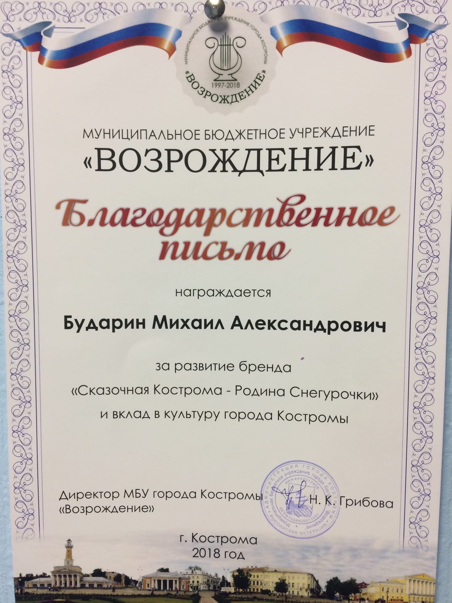 Награды и благодарности