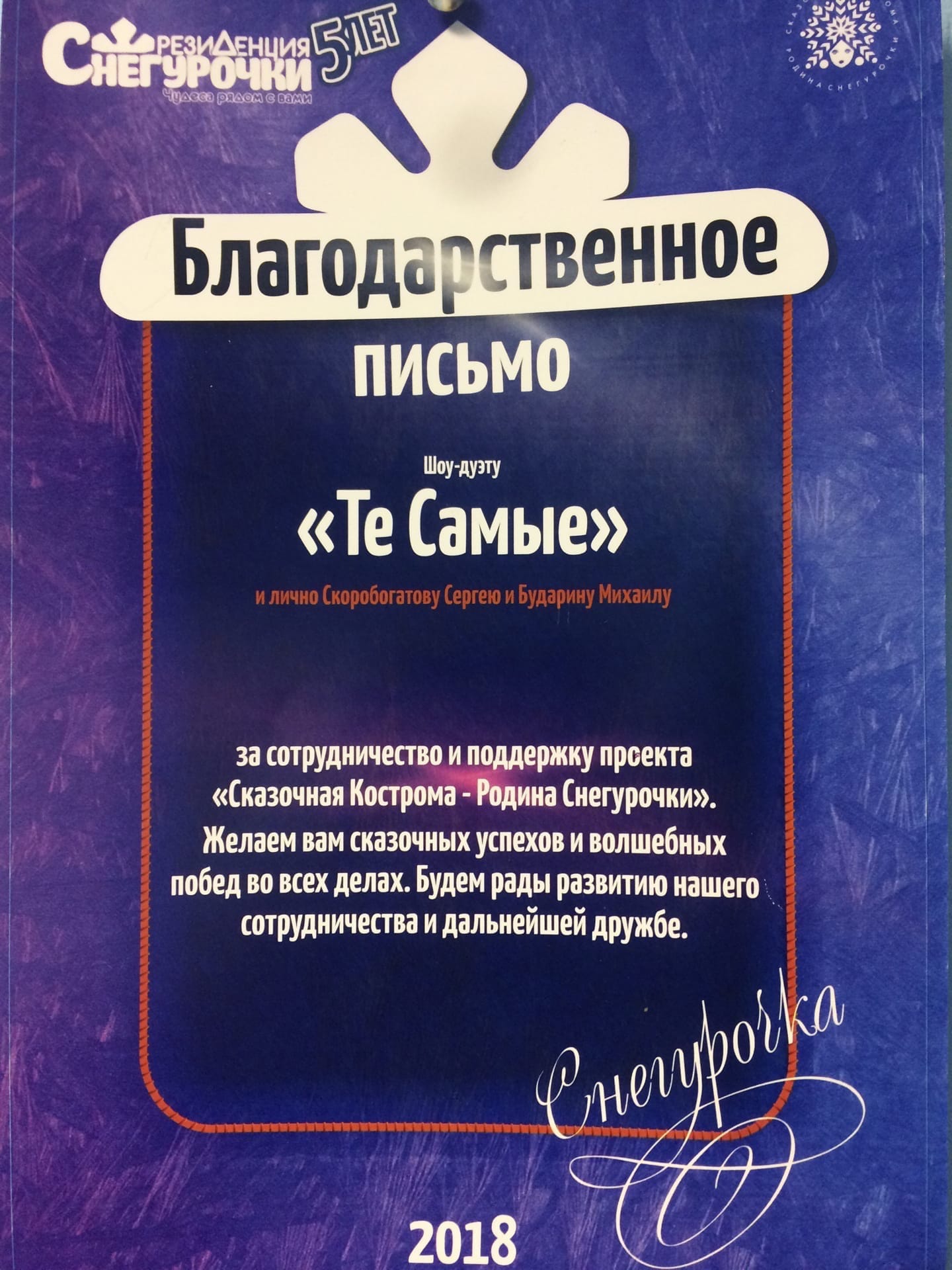 Награды и благодарности
