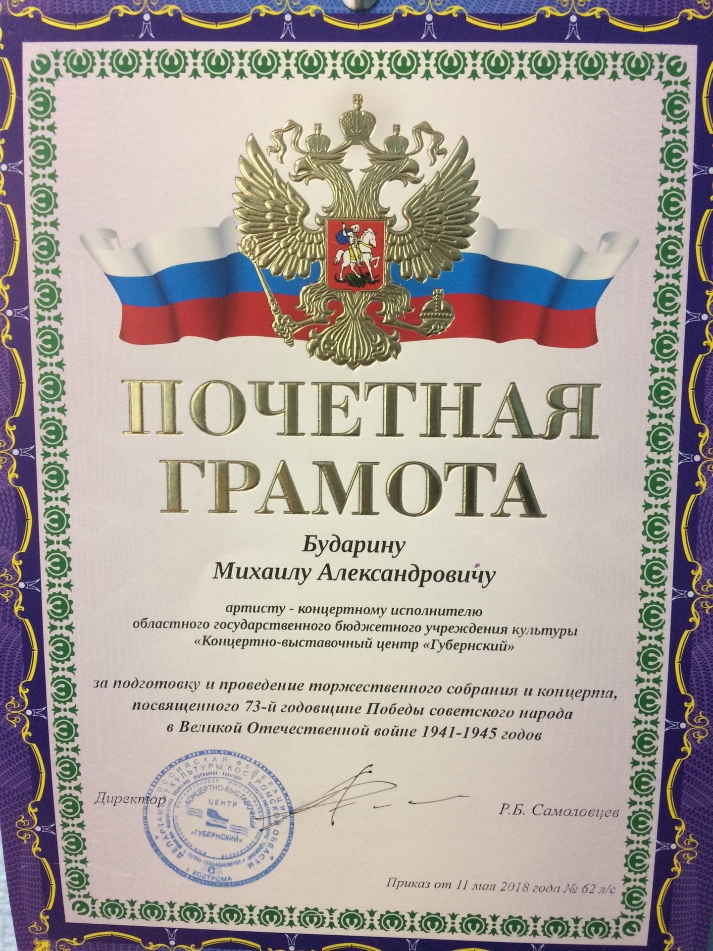Награды и благодарности