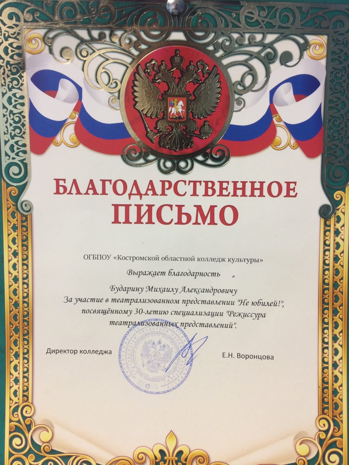 Награды и благодарности